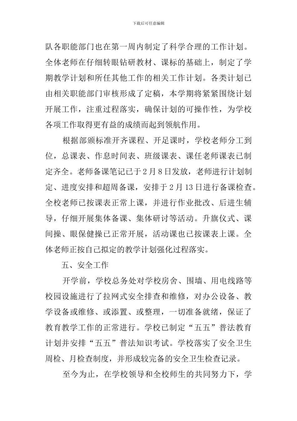 学校春季开学教学工作自查报告范文_第3页