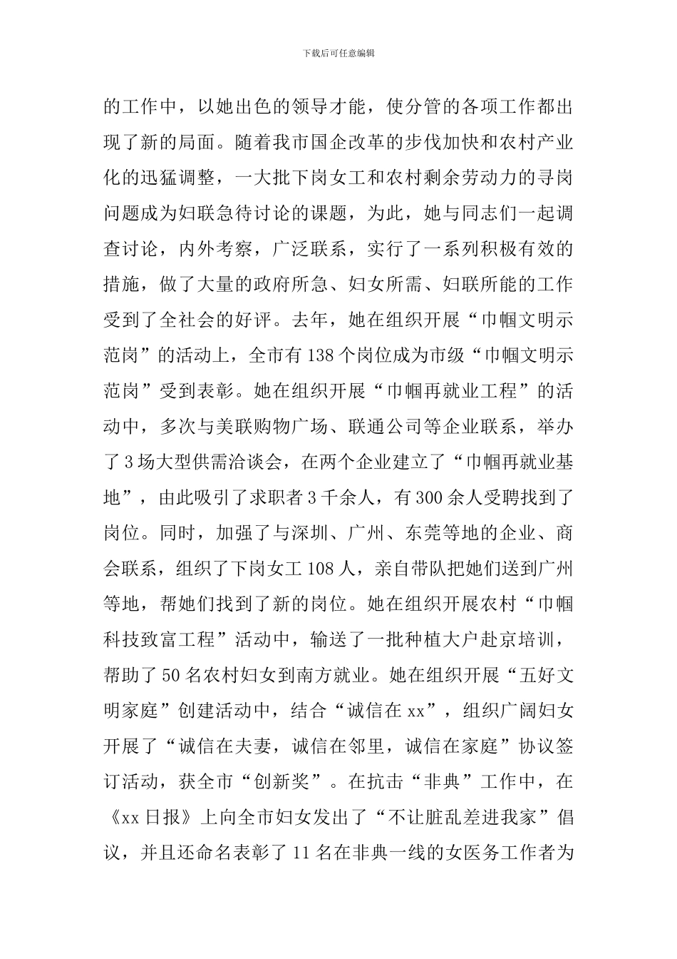 对个人的考察报告_第2页