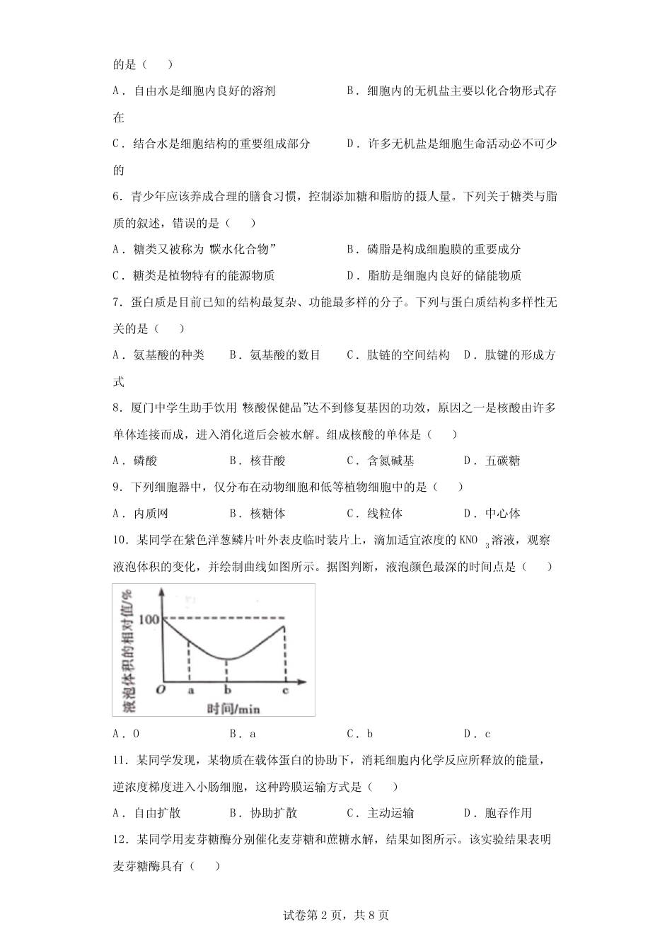 2022年1月福建省普通高中学业水平合格性考试(会考)生物试题(含答案解 _第2页