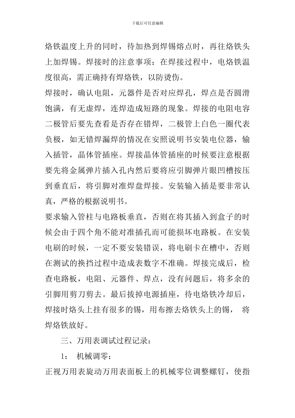 万用表实习工作报告_第2页