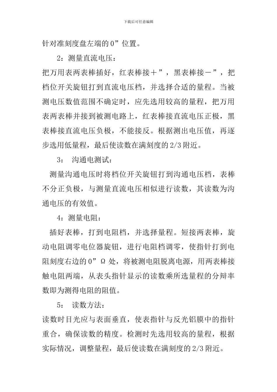 万用表实习工作报告_第3页