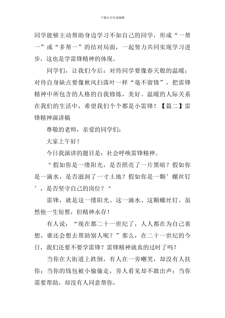 雷锋精神演讲稿【五篇】_第2页