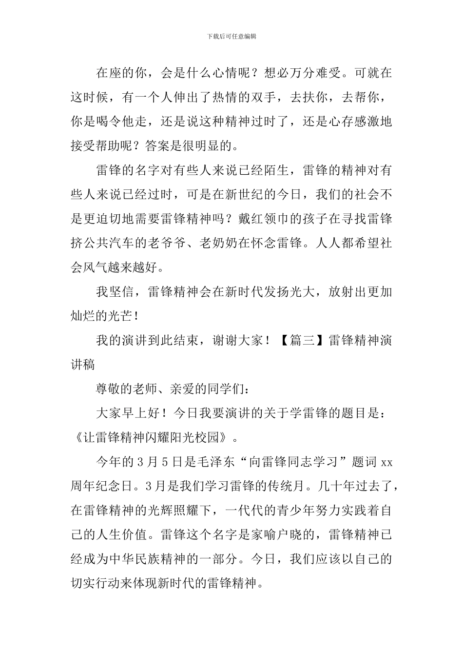 雷锋精神演讲稿【五篇】_第3页