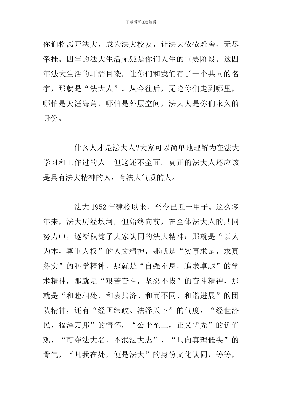 2024大学毕业典礼校长发言稿精选例文_第2页