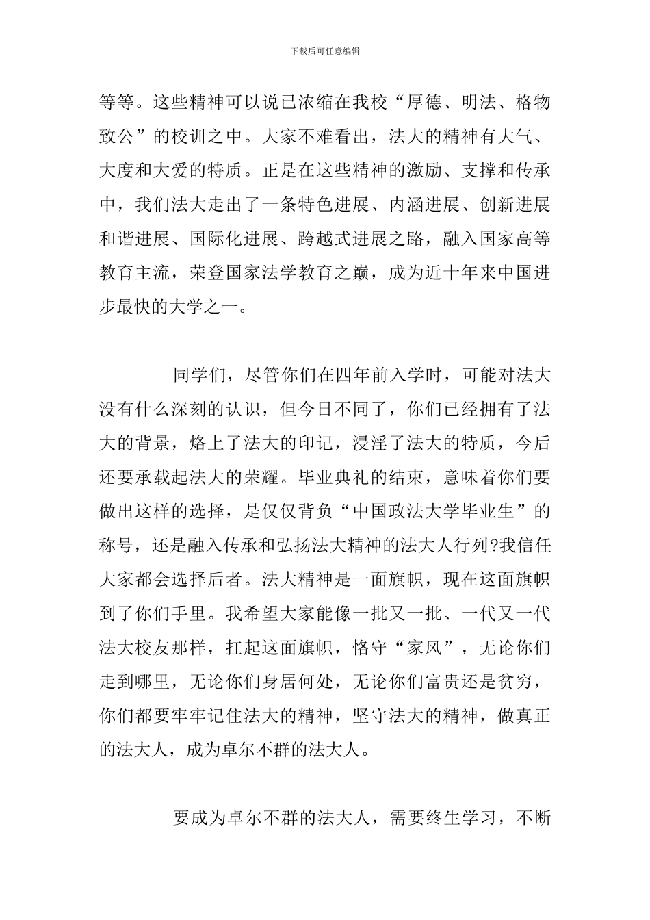 2024大学毕业典礼校长发言稿精选例文_第3页