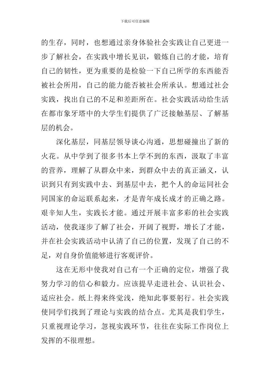 初中生暑假生活心得体会汇集_第3页