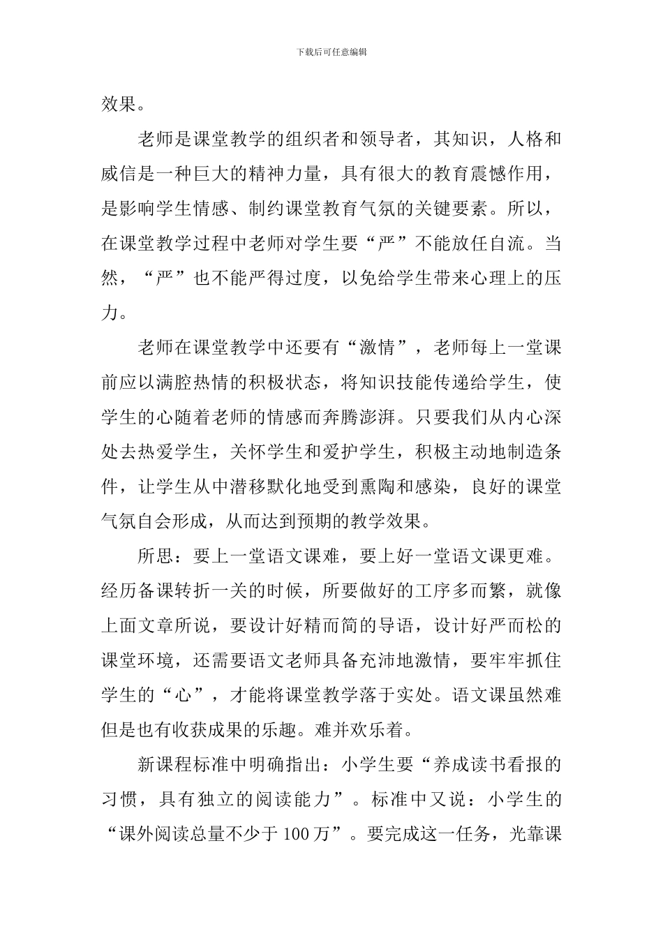 小学语文教学心得_第2页