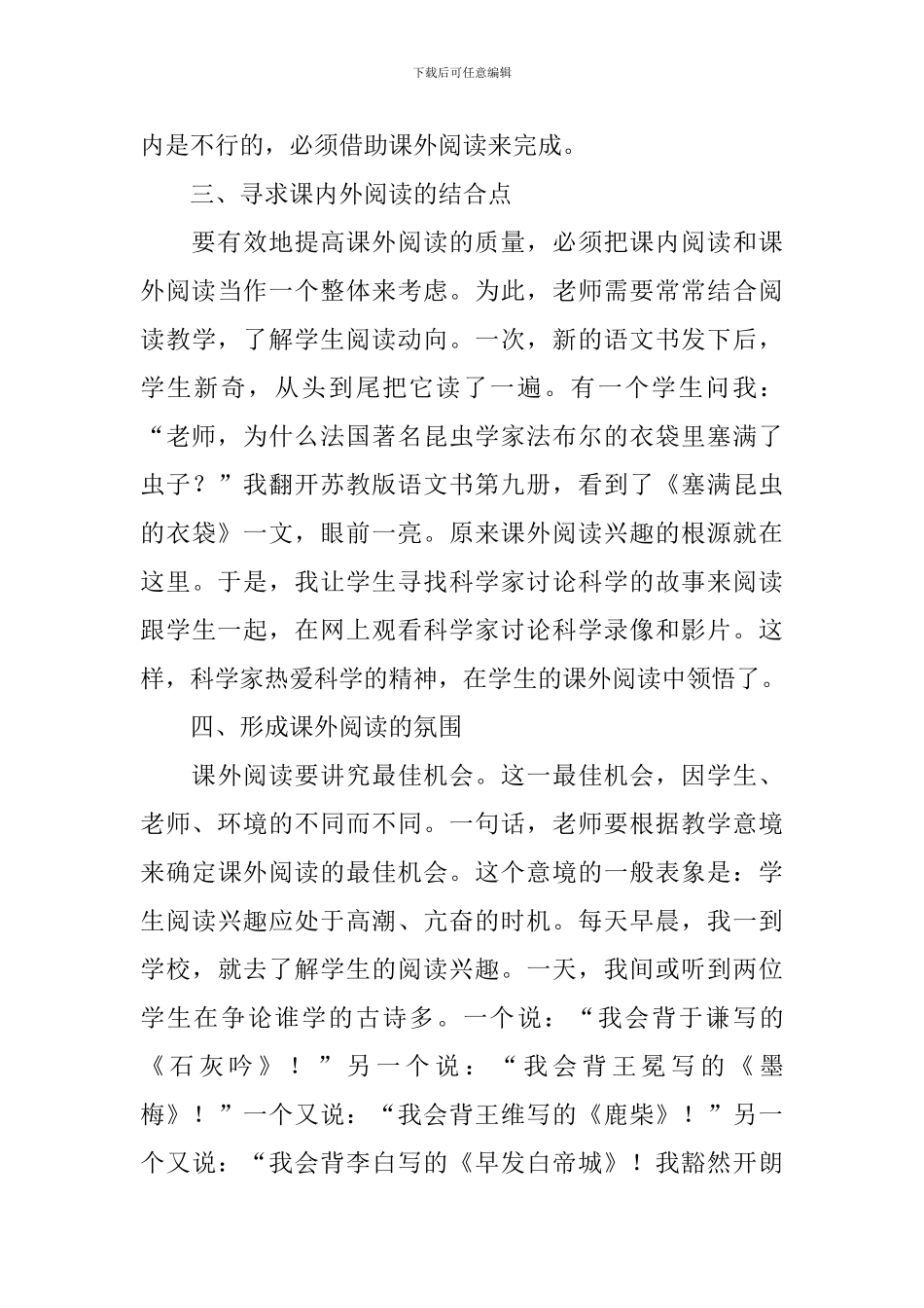 小学语文教学心得_第3页