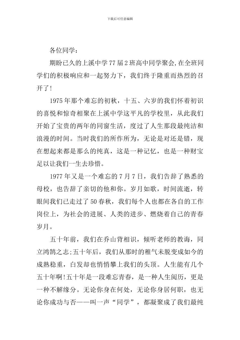 老同学聚会主持人台词四篇_第2页