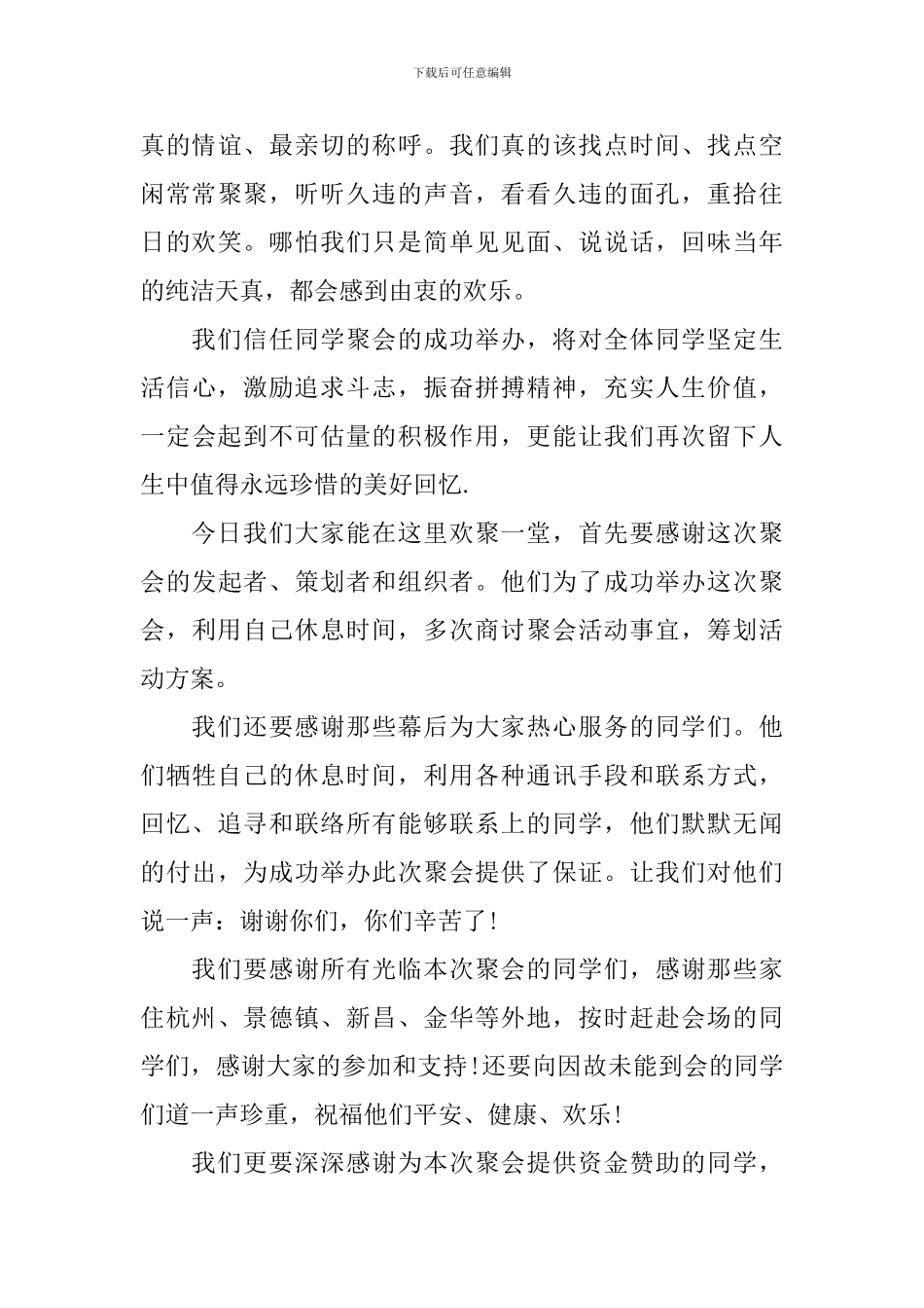 老同学聚会主持人台词四篇_第3页