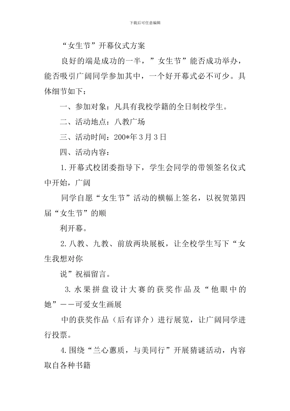 女生节系列活动方案_第2页