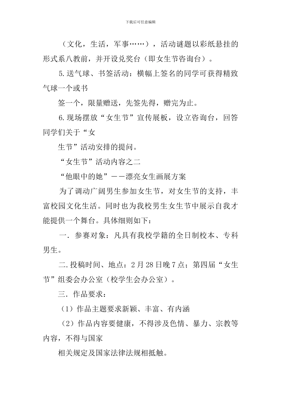 女生节系列活动方案_第3页