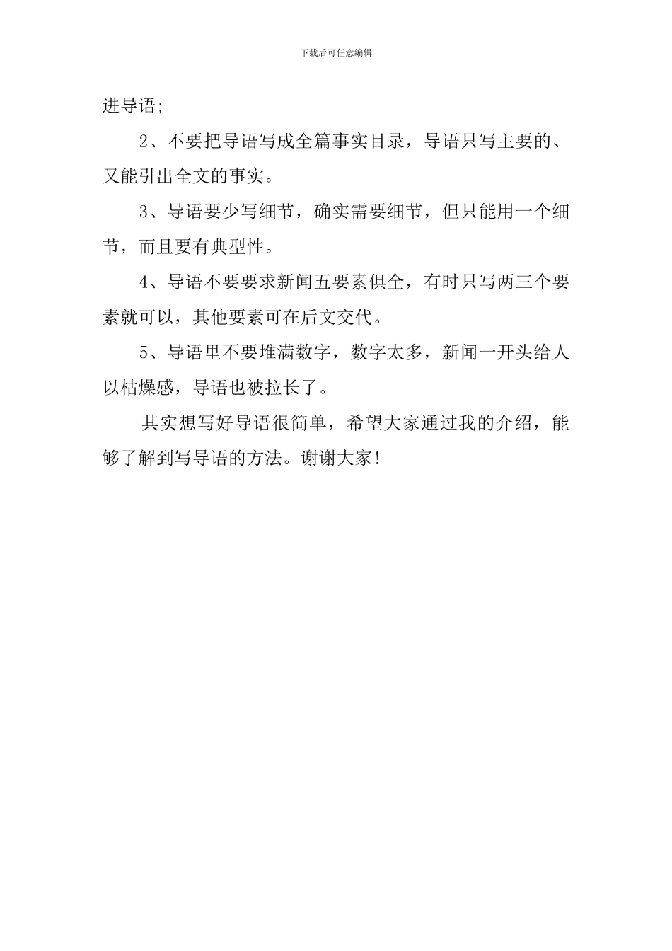 记者经验演讲稿范文600字_第2页