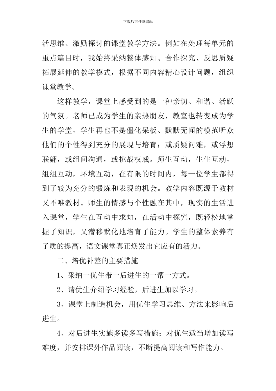 语文培优补差工作计划范文2024_第2页