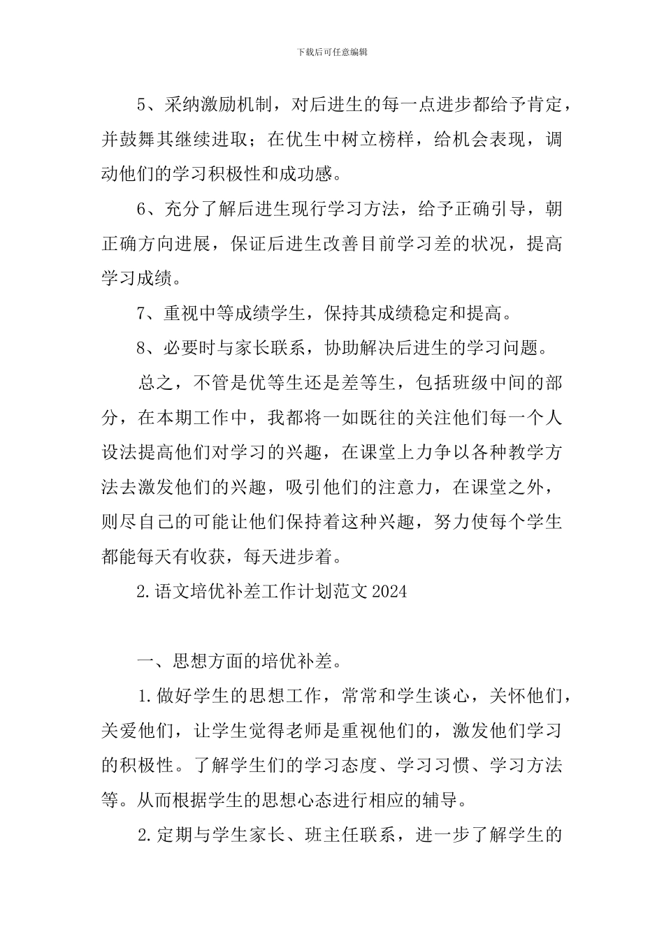 语文培优补差工作计划范文2024_第3页