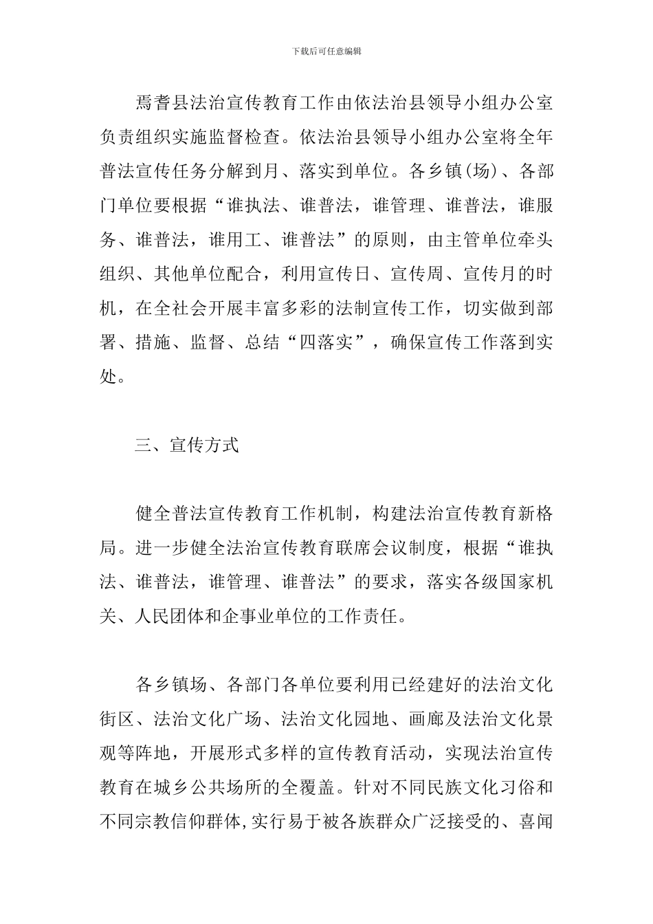 乡镇2024年普法依法治理工作计划_第2页