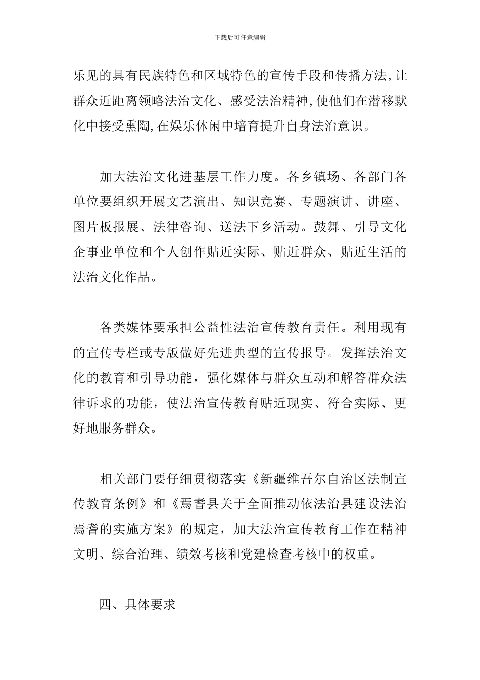 乡镇2024年普法依法治理工作计划_第3页