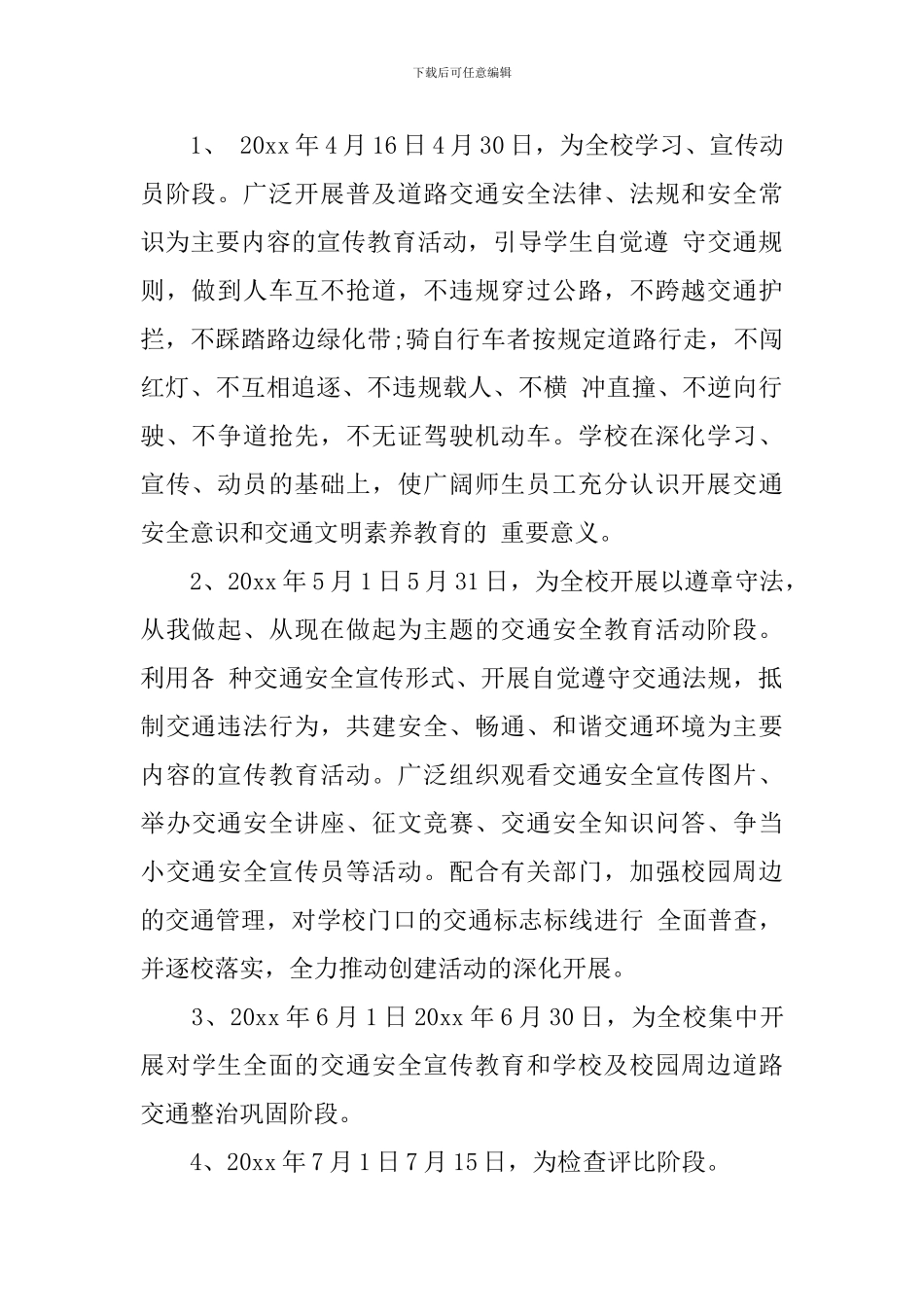 2024交通安全教育活动方案_第2页