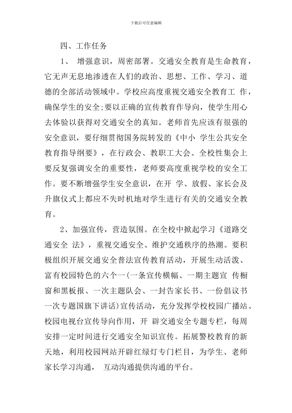 2024交通安全教育活动方案_第3页