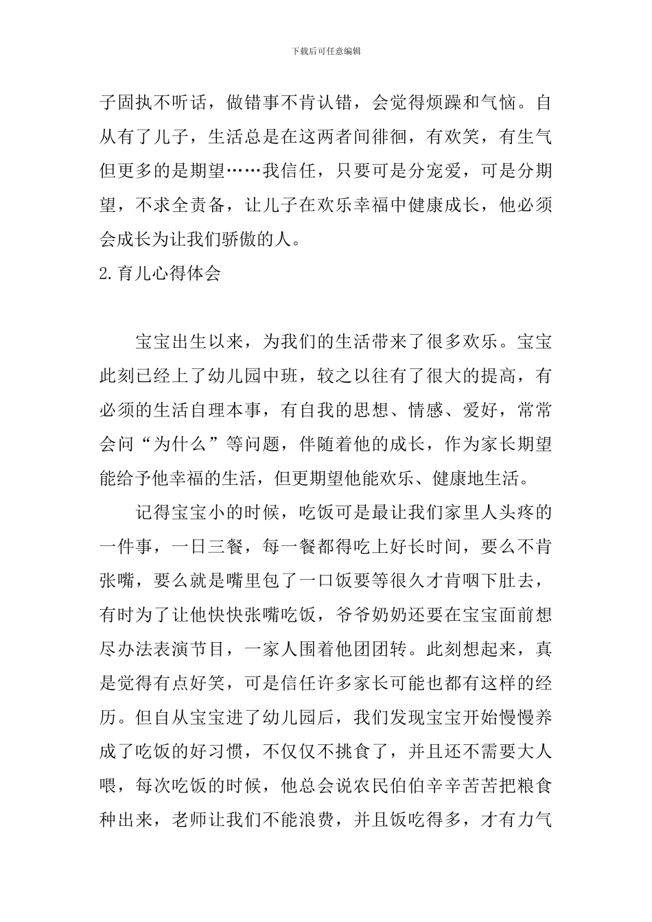 育儿心得体会_第2页