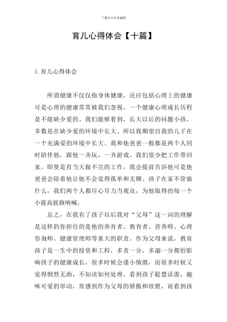 育儿心得体会