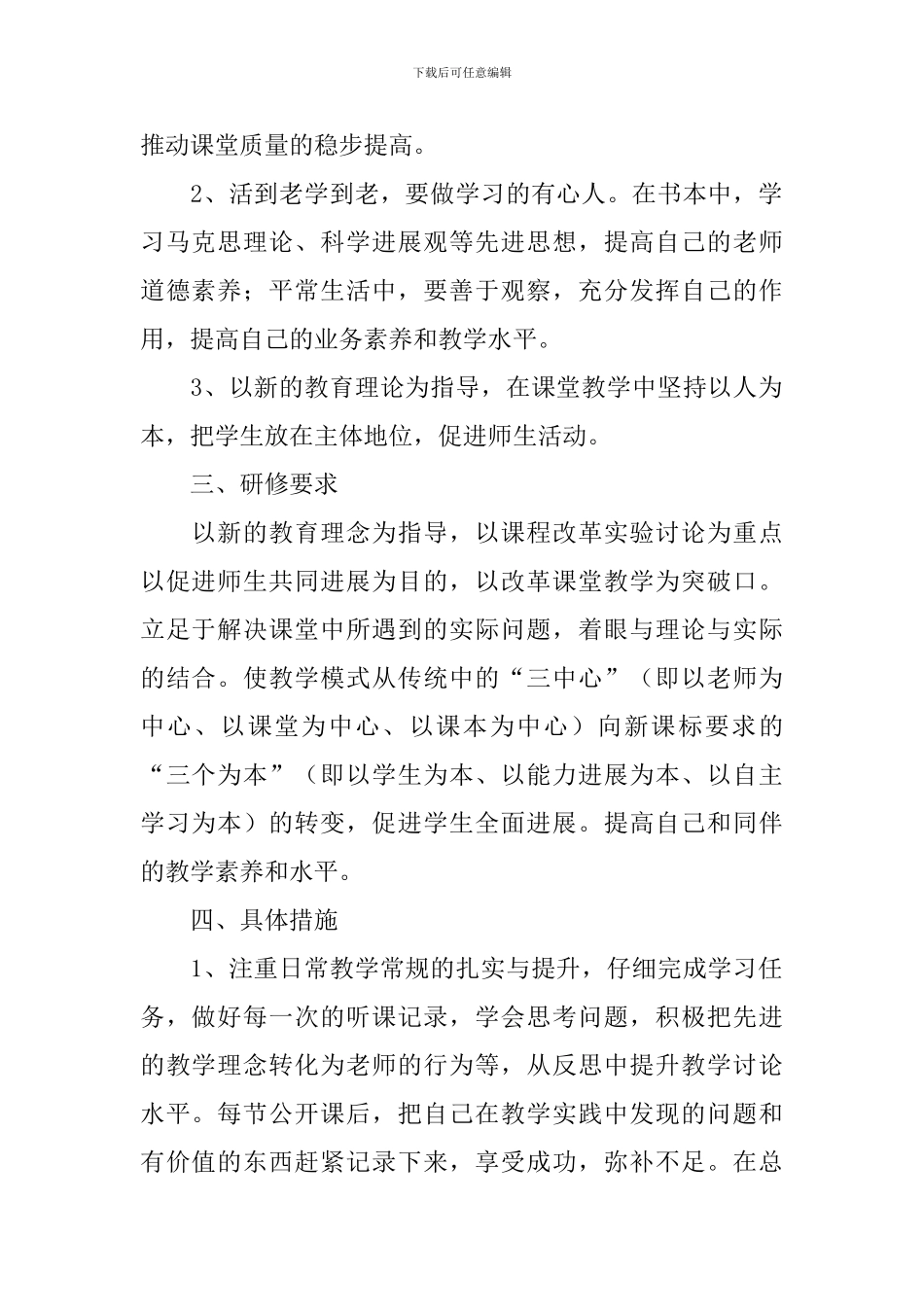 初中语文校本研修计划模板_第2页