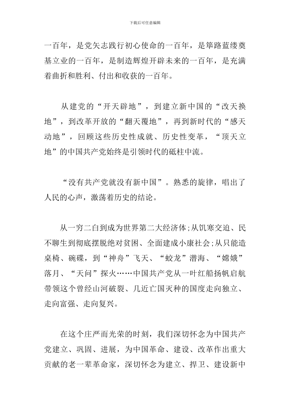 庆祝中国共产党成立100周年大会观后感4篇_第3页