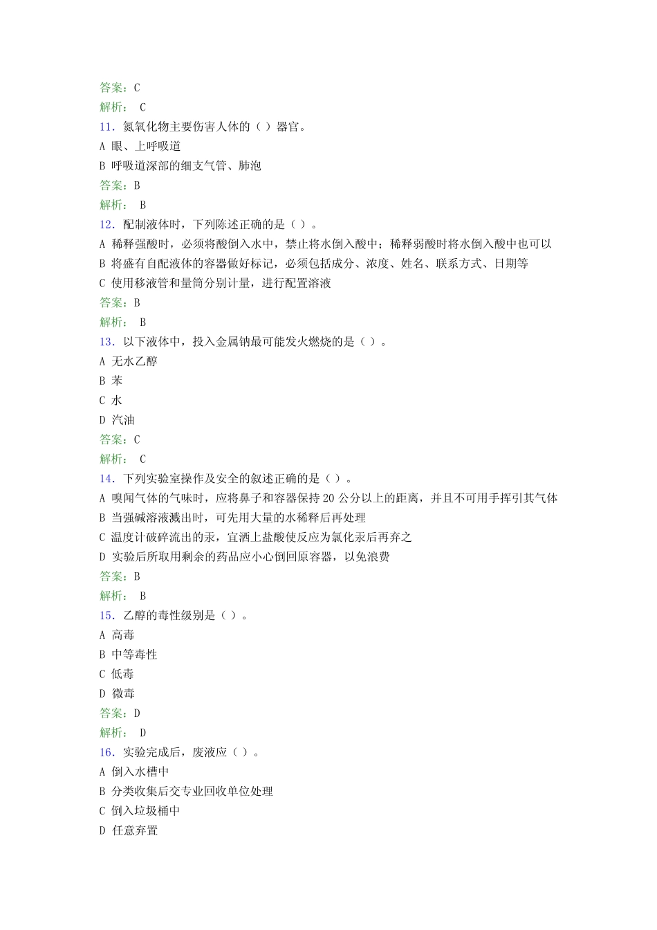 大学实验室安全知识考试题库100题(含答案)GGL _第3页