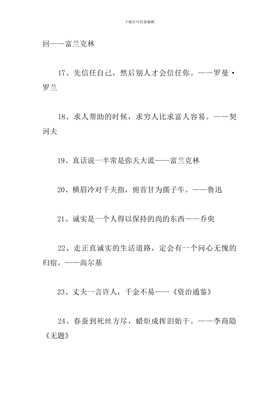 乐于奉献的励志名言警句大全_第3页