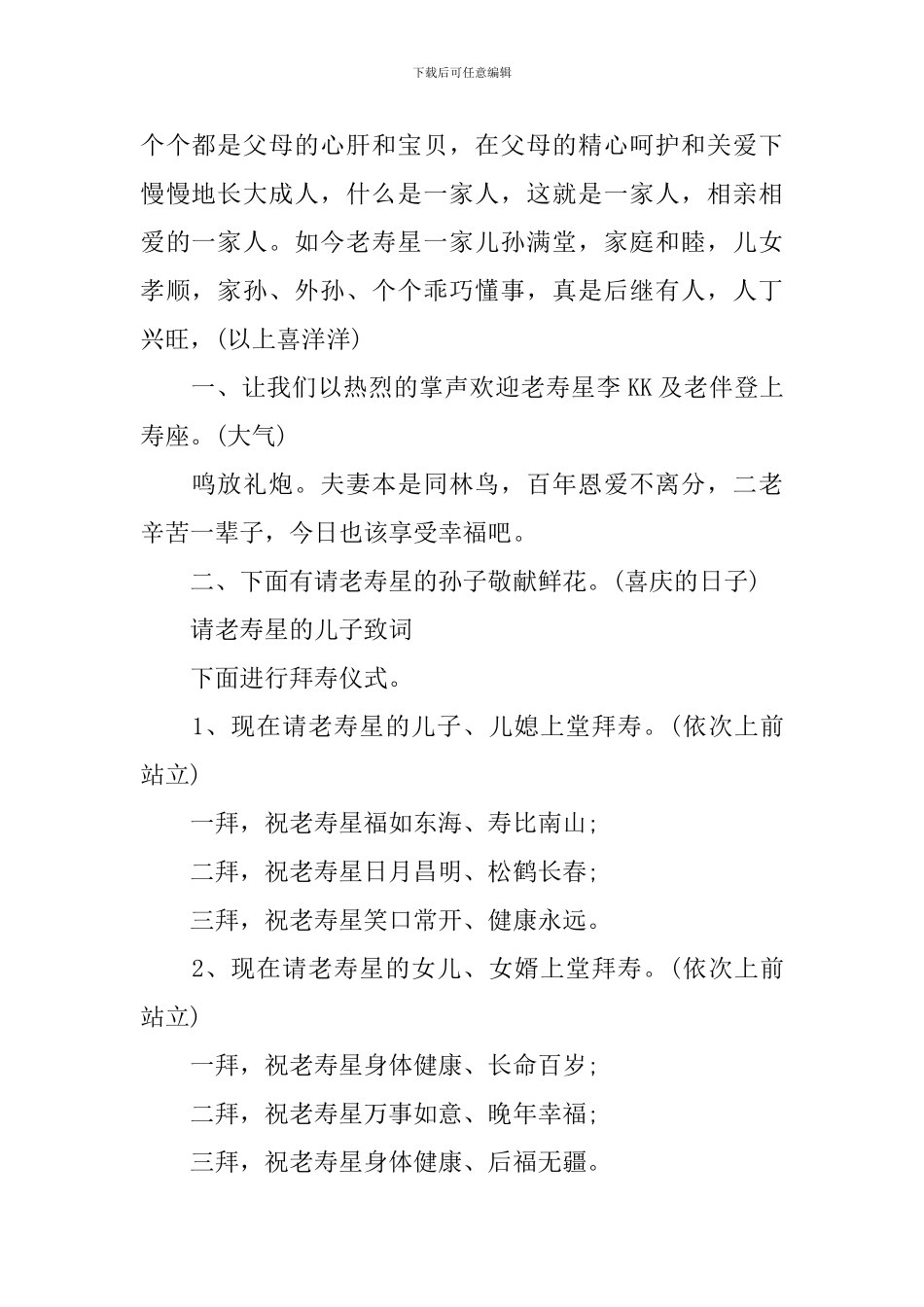 八十岁寿宴流程主持词_第2页