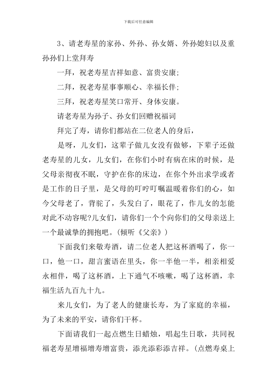 八十岁寿宴流程主持词_第3页