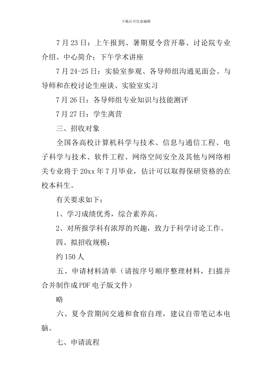 2024夏令营活动方案_第3页