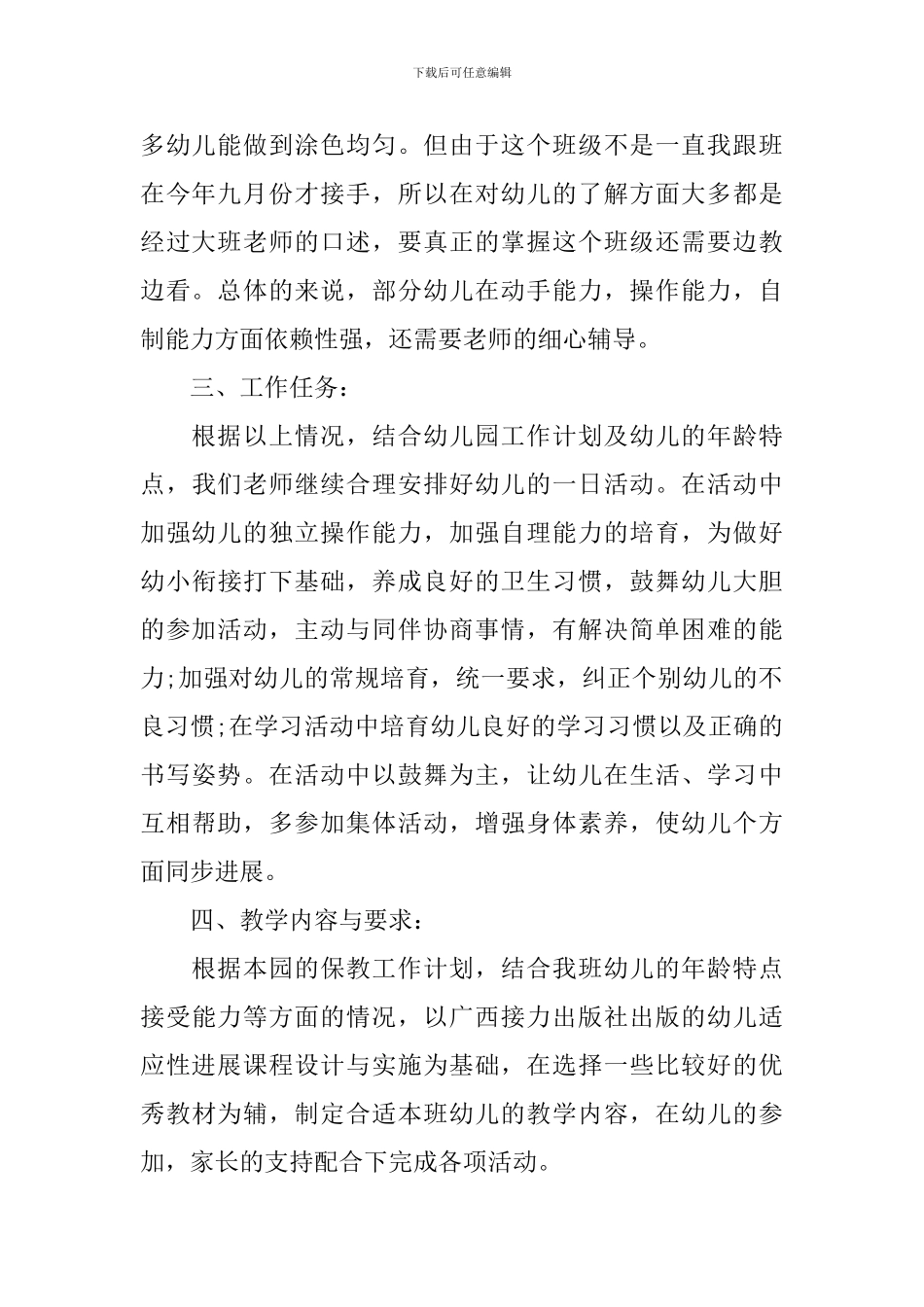 2024新学期学前班教学工作计划_第2页