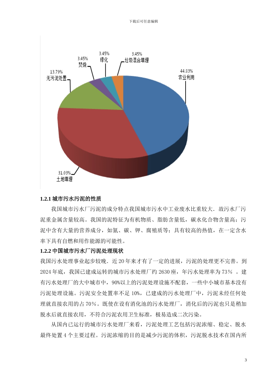 污泥干化-焚烧发电工程实践及污泥处置新技术研究成果汇报_第3页