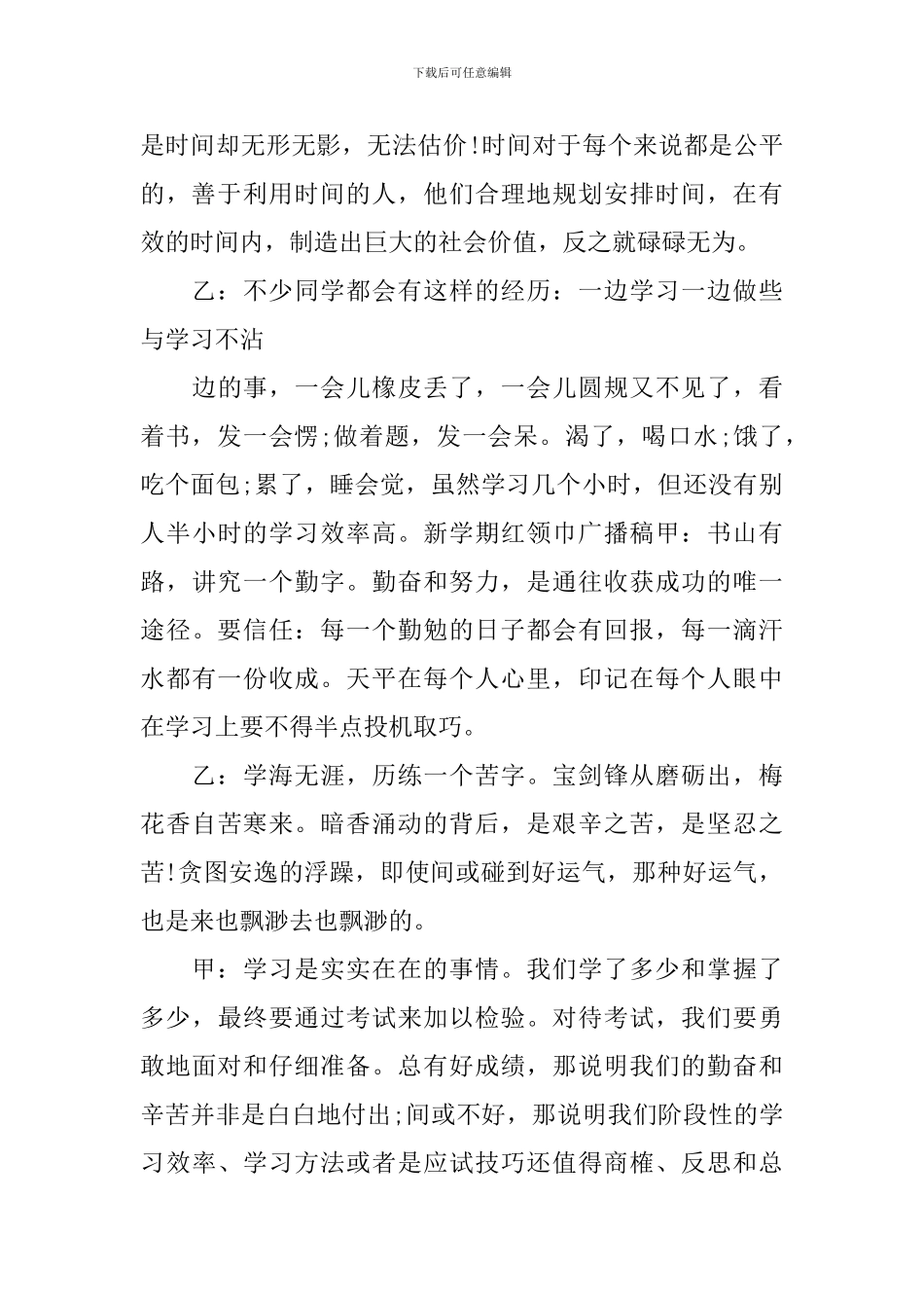 关于期末复习专栏广播稿_第2页