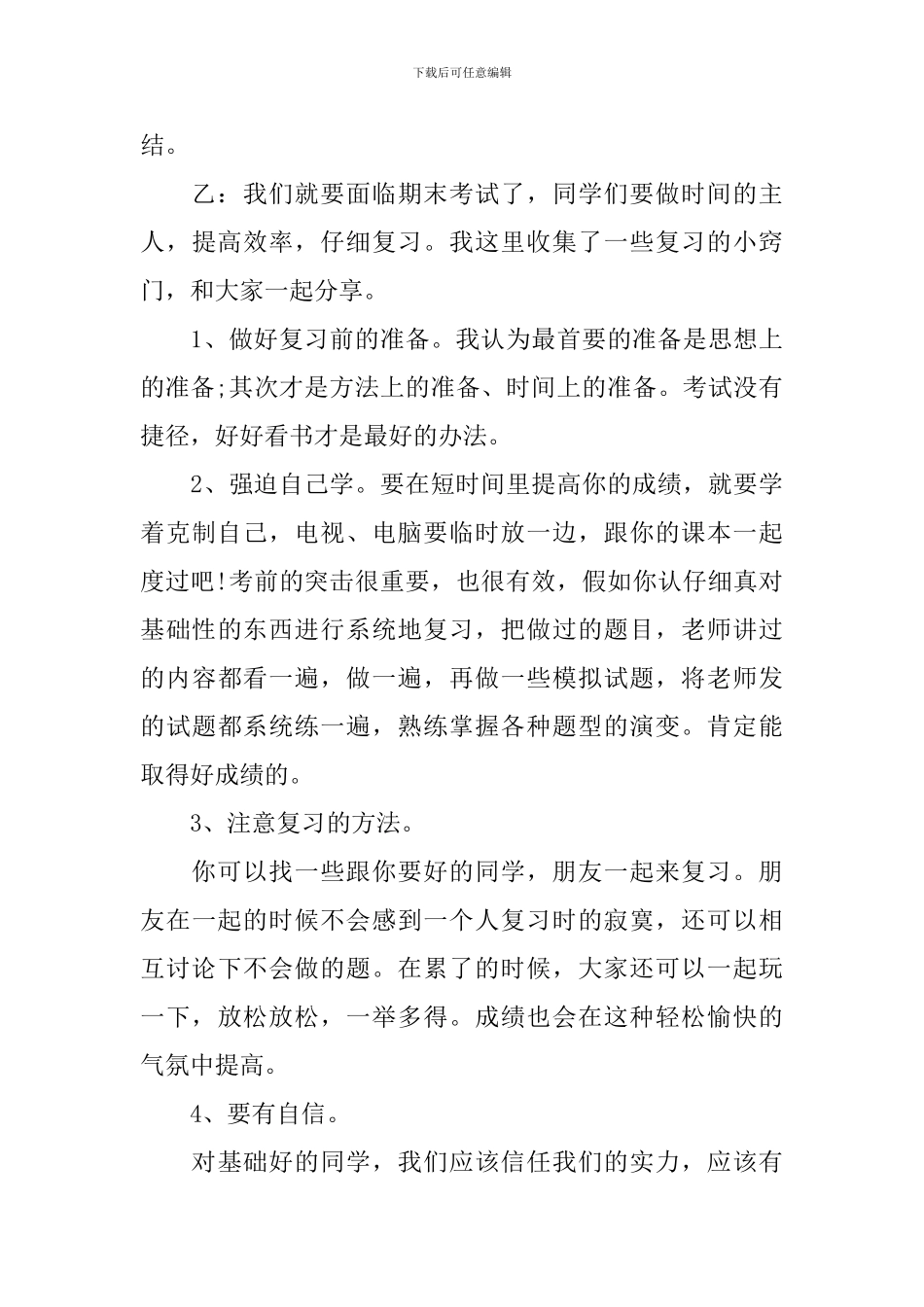 关于期末复习专栏广播稿_第3页