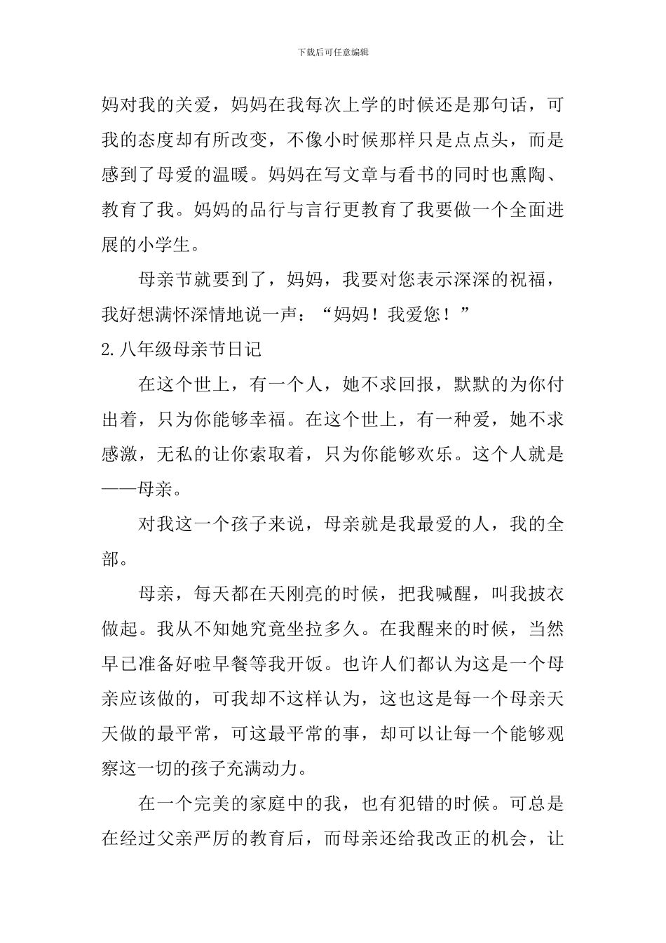 八年级母亲节日记五篇_第2页