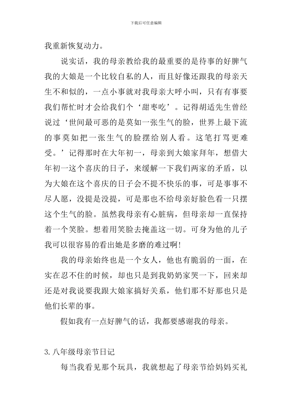 八年级母亲节日记五篇_第3页