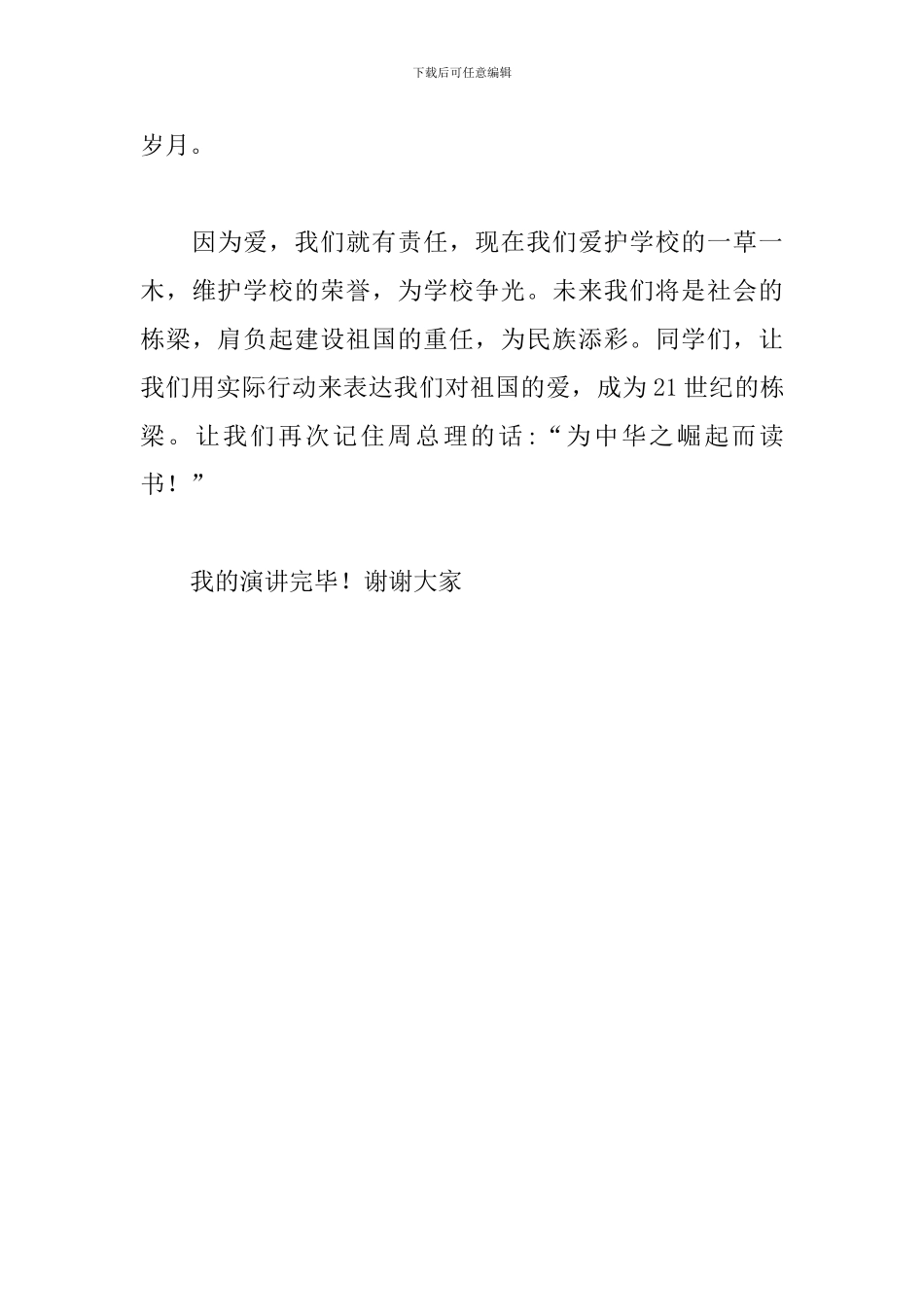 全民国家安全教育日主题演讲稿：维护国家安全-共建和谐校园_第3页