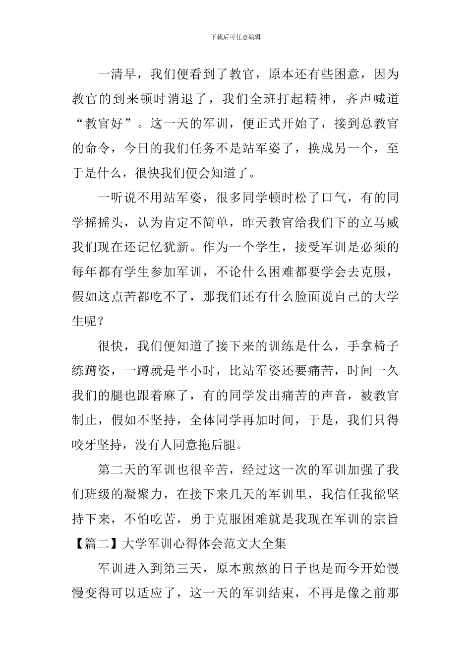 大学军训心得体会范文大全集_第2页