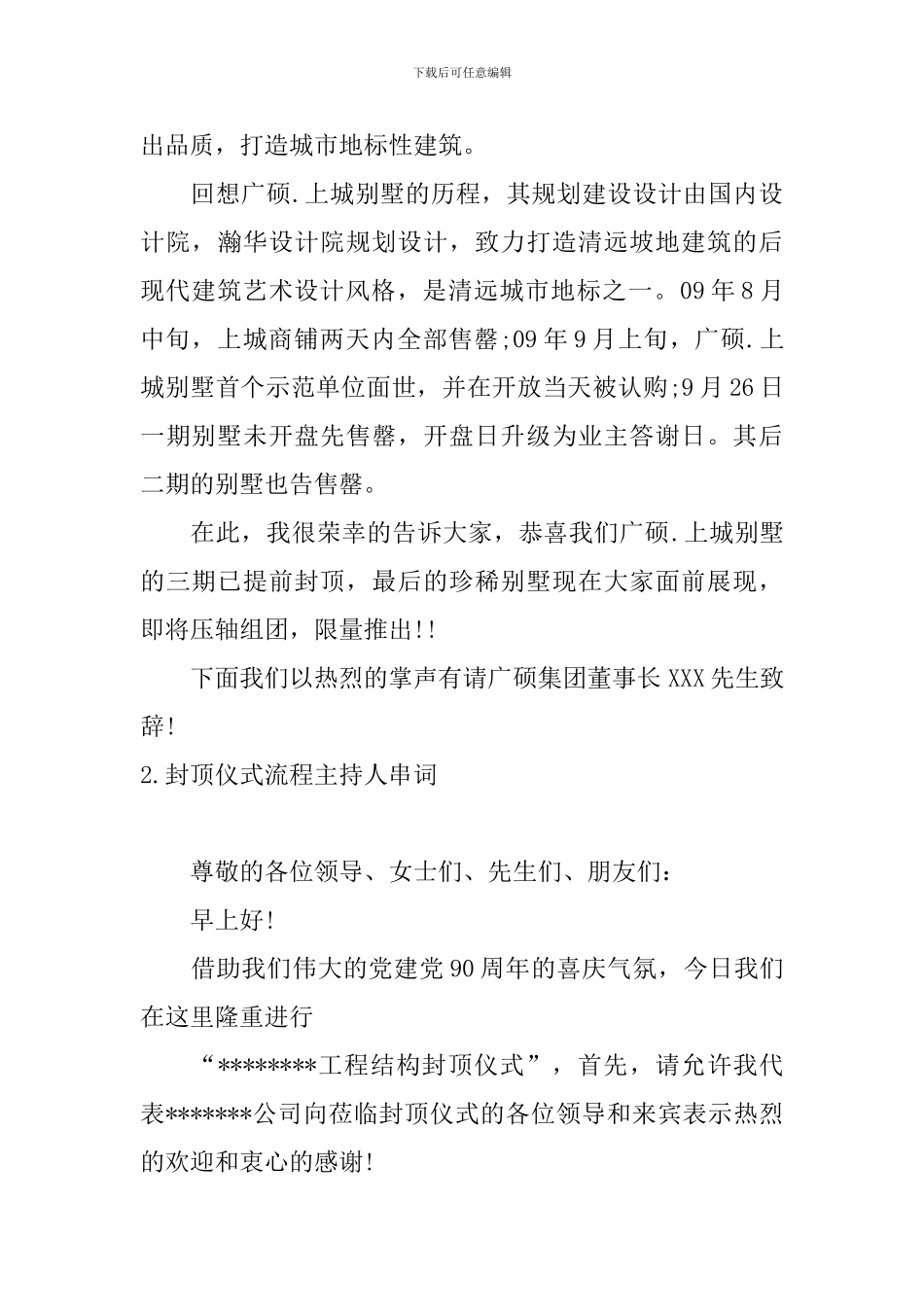 封顶仪式流程主持人串词_第2页