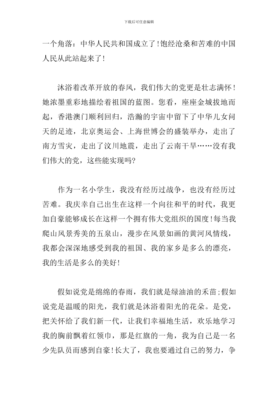 童心向党主题班会活动教案范文模板_第2页