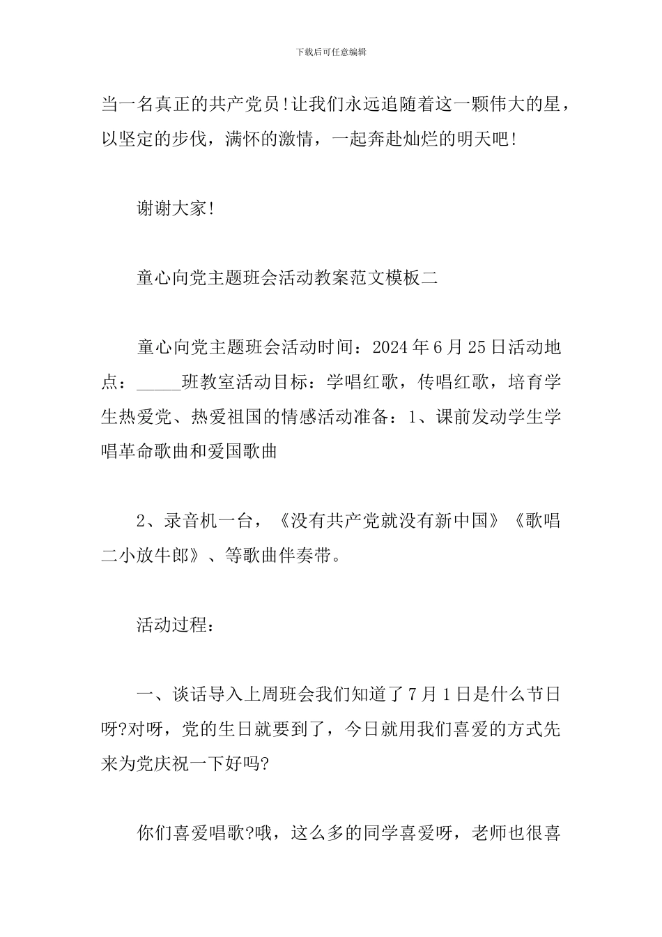 童心向党主题班会活动教案范文模板_第3页
