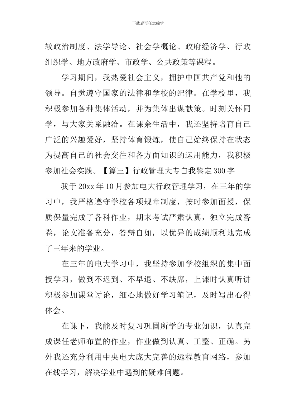 行政管理大专自我鉴定300字5篇_第2页