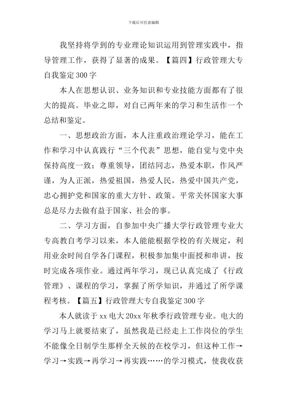 行政管理大专自我鉴定300字5篇_第3页