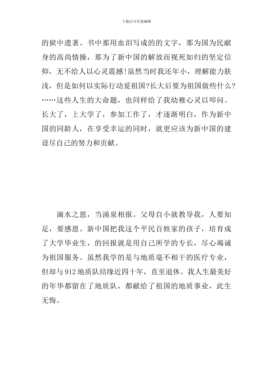 建国70周年我与祖国共成长心得体会范文集_第2页