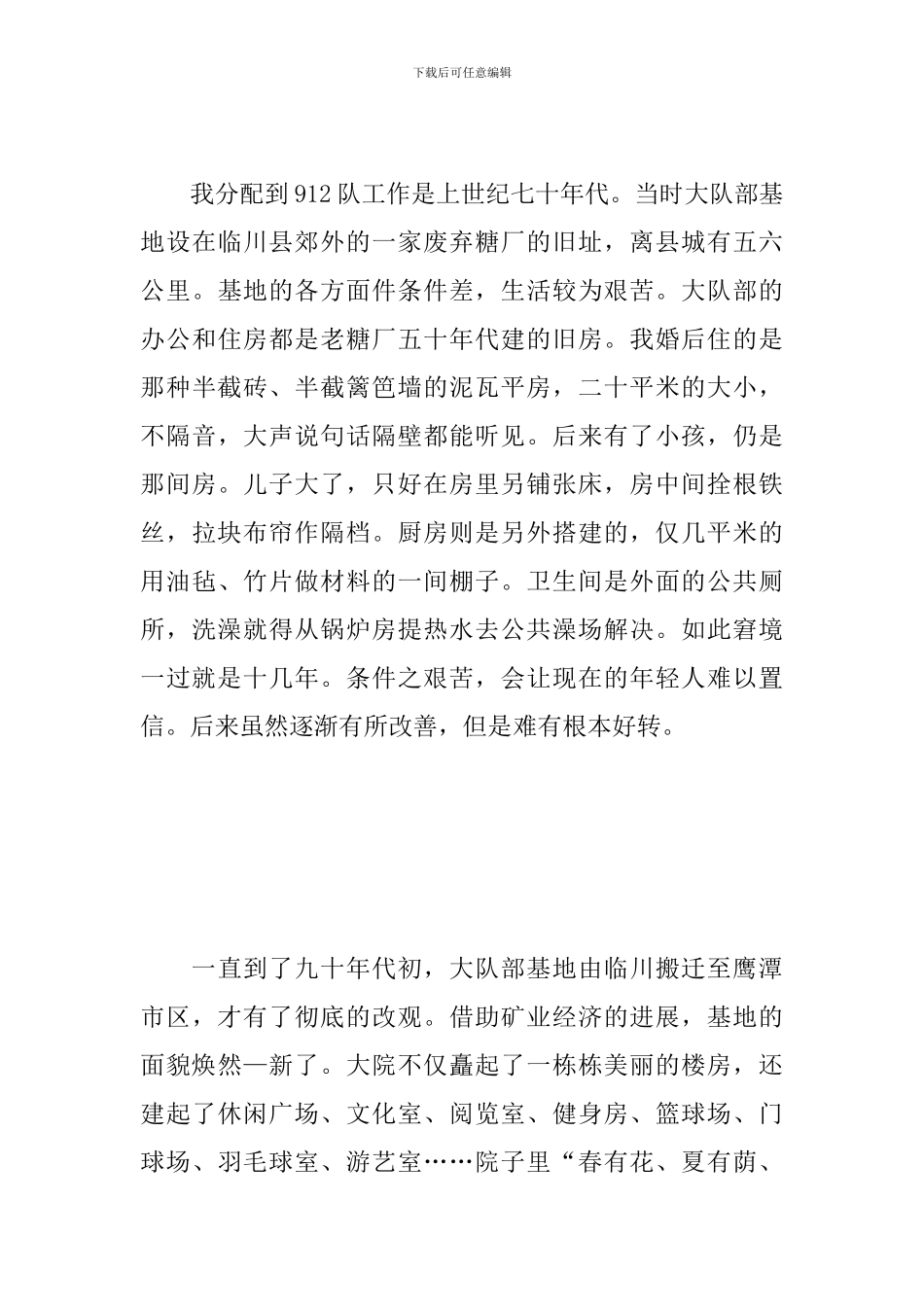 建国70周年我与祖国共成长心得体会范文集_第3页