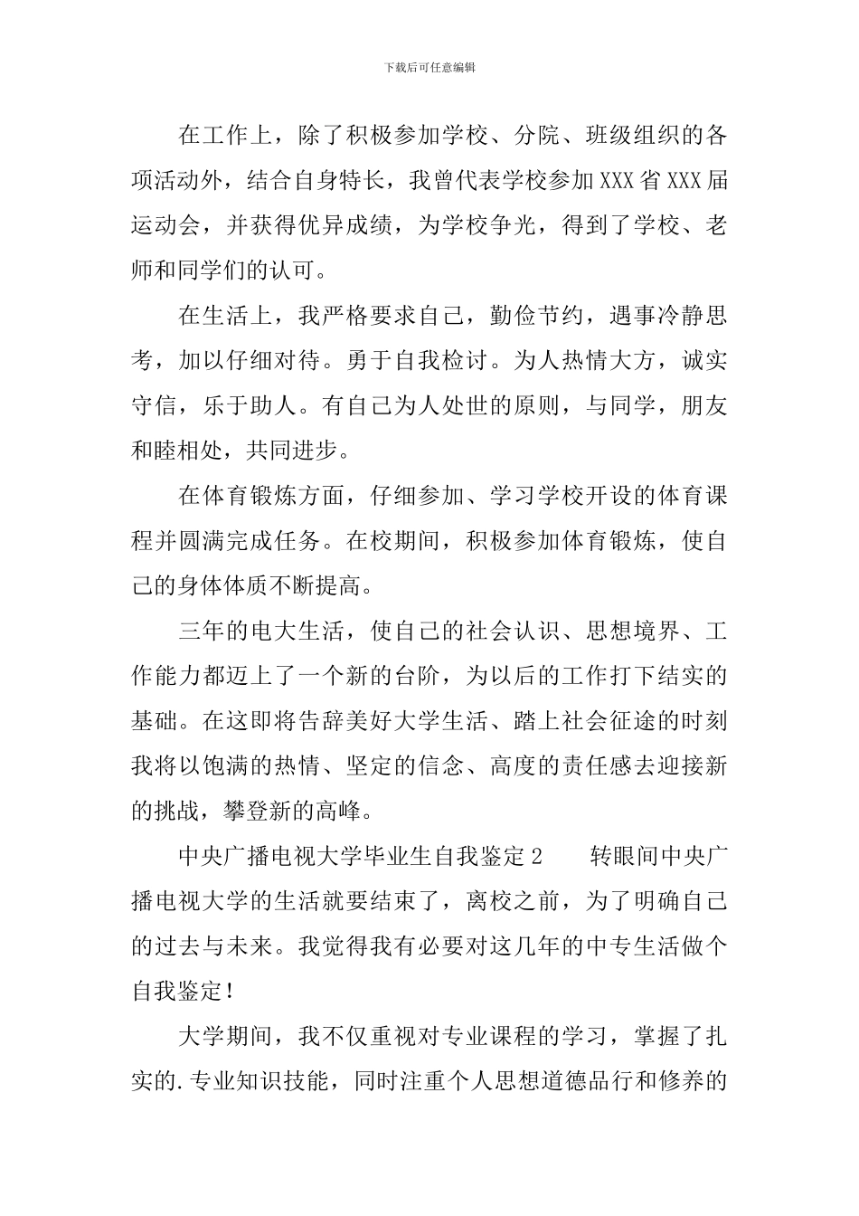 中央广播电视大学毕业生自我鉴定范文_第2页