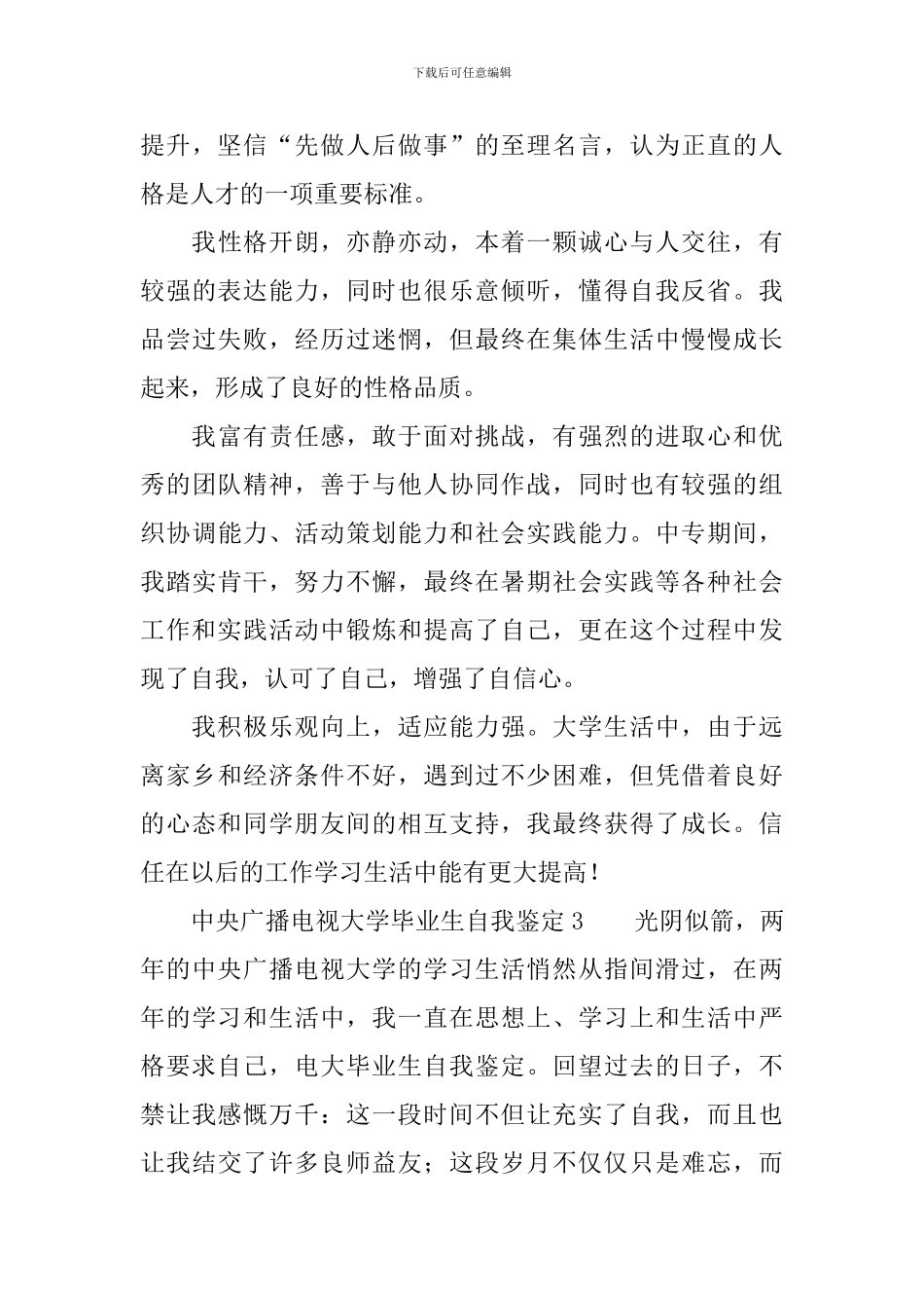 中央广播电视大学毕业生自我鉴定范文_第3页