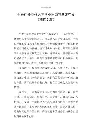 中央广播电视大学毕业生自我鉴定范文